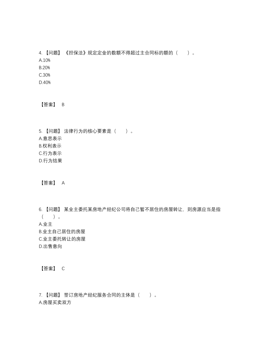 2022年四川省房地产经纪协理点睛提升考试题.docx_第2页