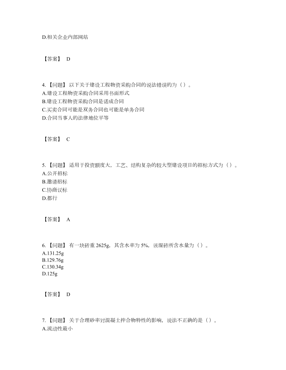 2022年云南省材料员点睛提升测试题.docx_第2页