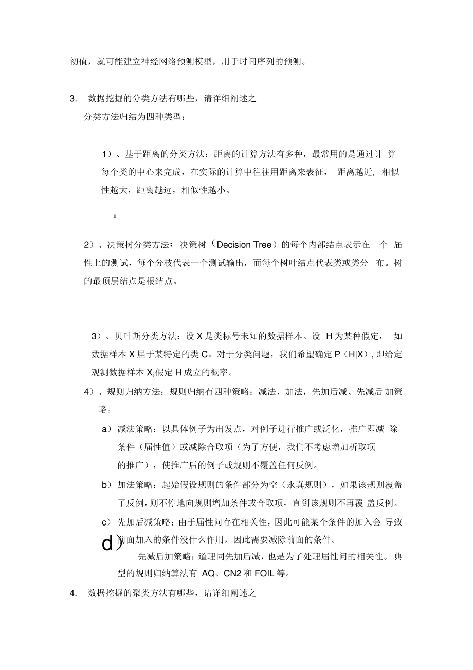 《数据挖掘》试题与答案.pdf_第2页