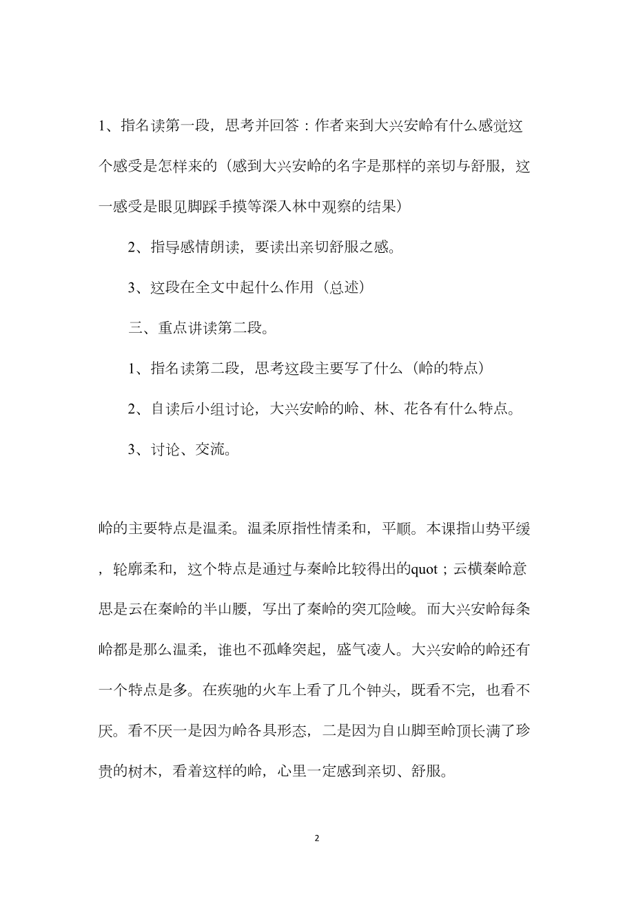 六年级语文教案——《林海》教学设计2.docx_第2页