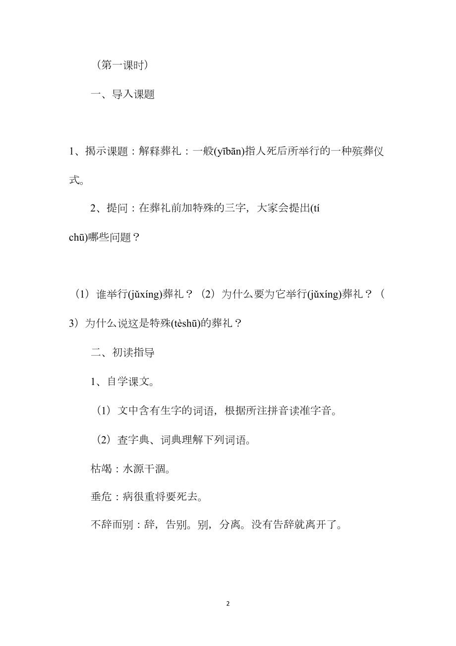 四年级语文教案——特殊的葬礼.docx_第2页