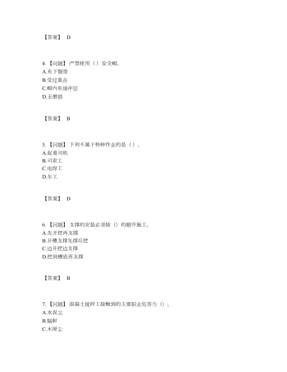 2022年安徽省安全员深度自测提分题.docx_第2页