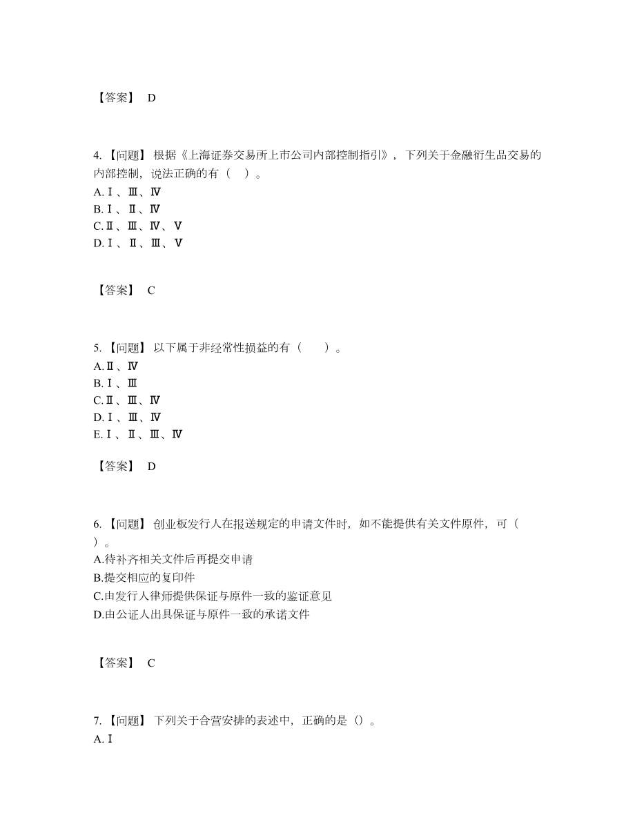 2022年全国投资银行业务保荐代表人自测预测题.docx_第2页