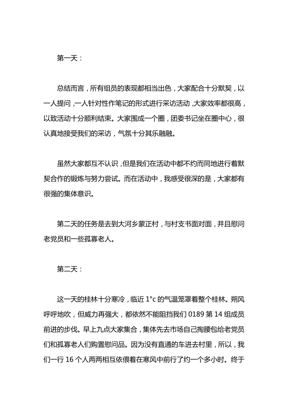 寒假大学生社会实践报告600字.docx_第2页