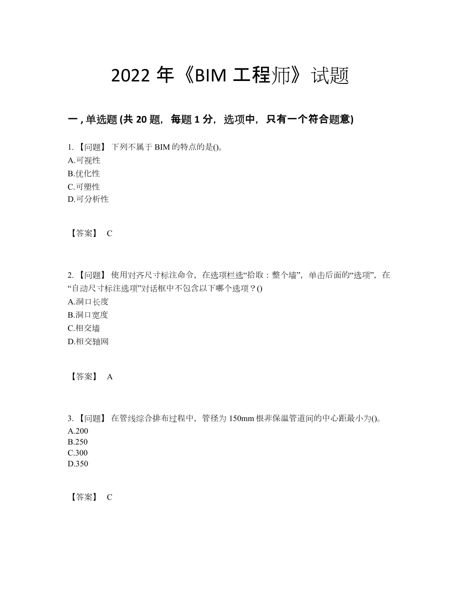 2022年云南省BIM工程师模考考试题.docx_第1页