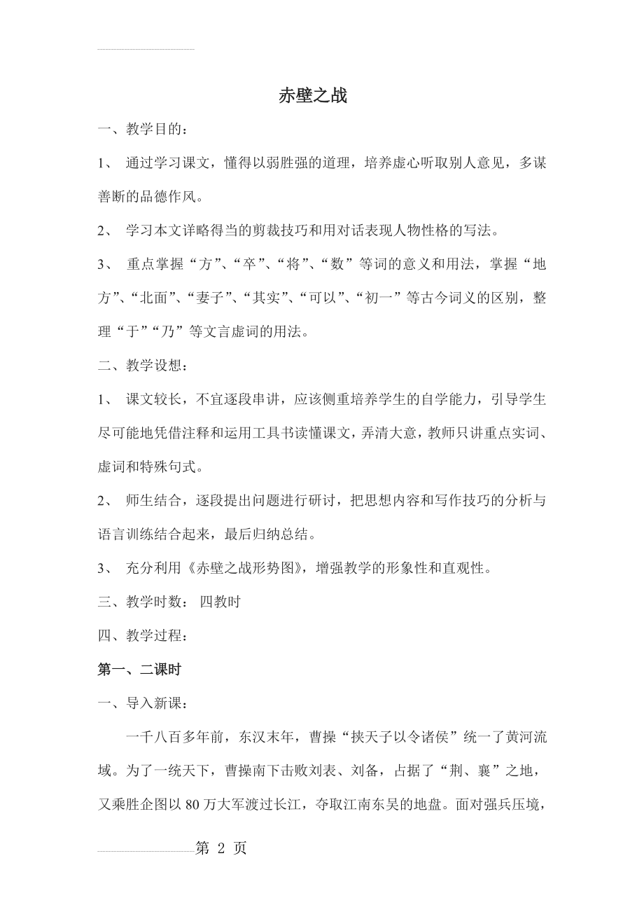 赤壁之战教案新(20页).doc_第2页