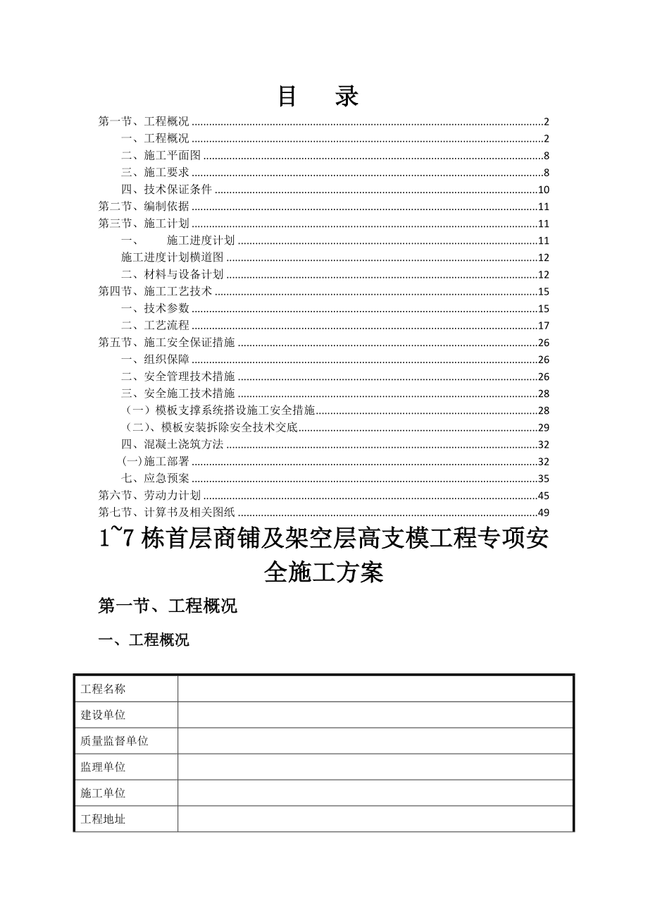 高支模专项方案(56页).doc_第2页