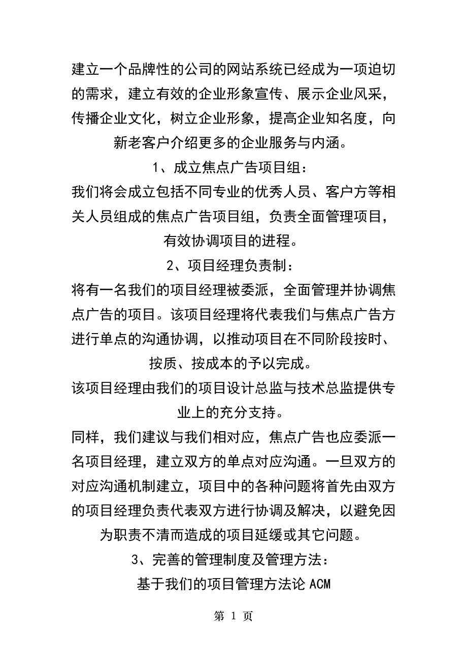 软件网络行业网站建设方案.doc_第1页