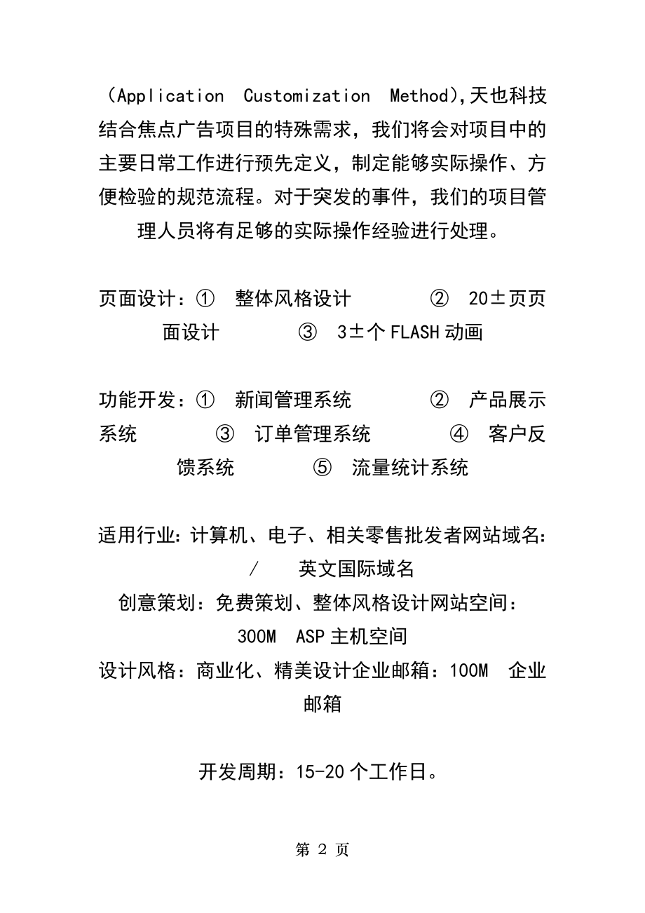 软件网络行业网站建设方案.doc_第2页