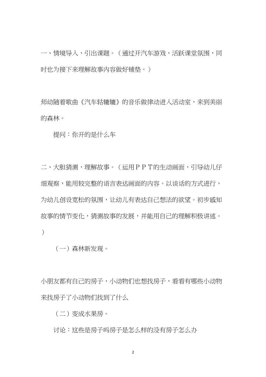 幼儿园小班语言教案《有趣的水果车》.docx_第2页