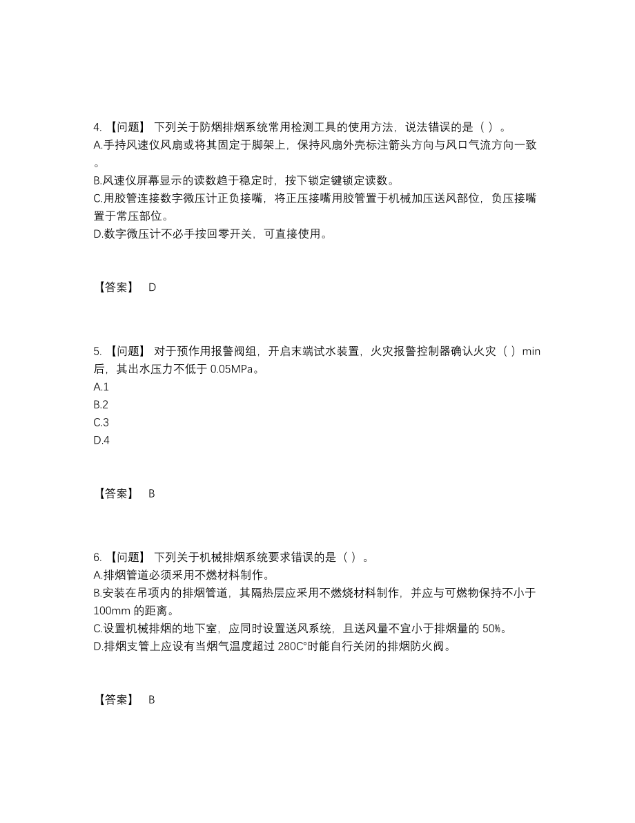 2022年云南省消防设施操作员提升题型77.docx_第2页