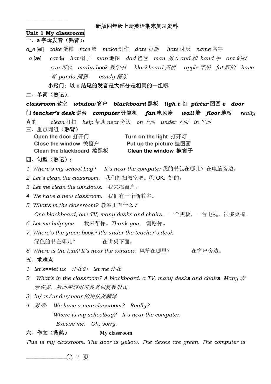 新版PEP小学四年级上册英语期末复习资料 全册(8页).doc_第2页