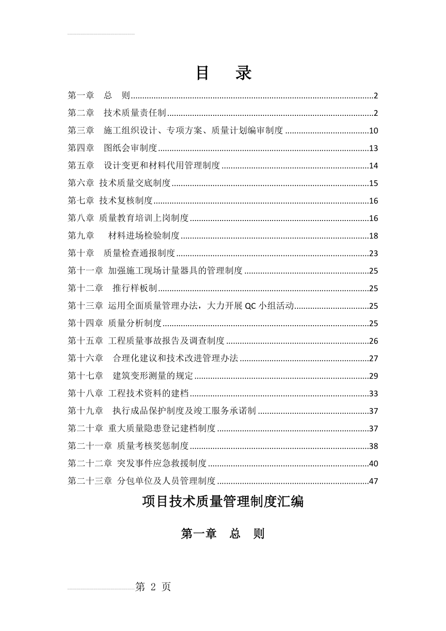 项目技术质量管理制度(49页).doc_第2页