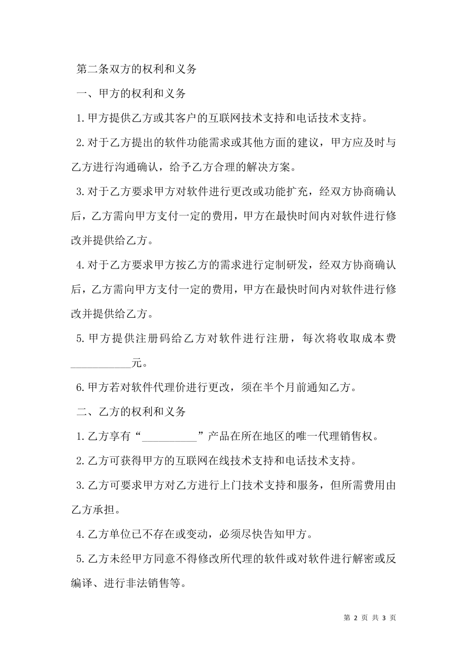 实用版自建房买卖合同样本.doc_第2页