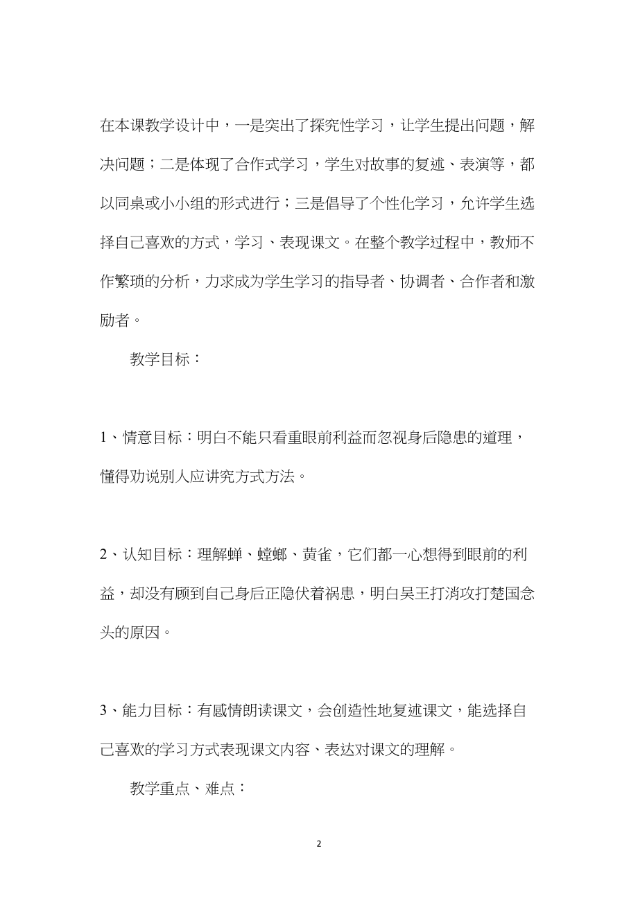 苏教版六年级语文——《螳螂捕蝉》第二课时教学设计.docx_第2页