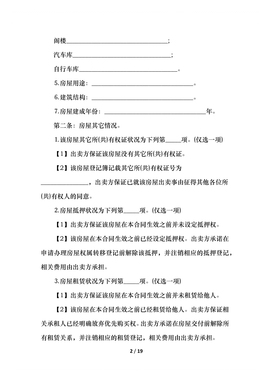 房屋买卖合同样本(1).docx_第2页