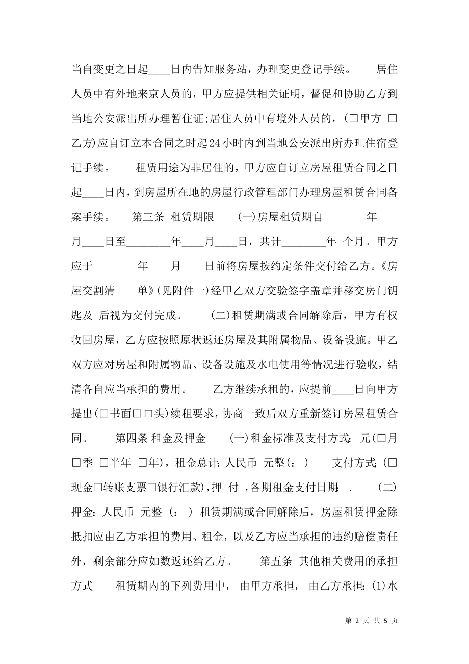 成都租房热门合同样书.doc_第2页