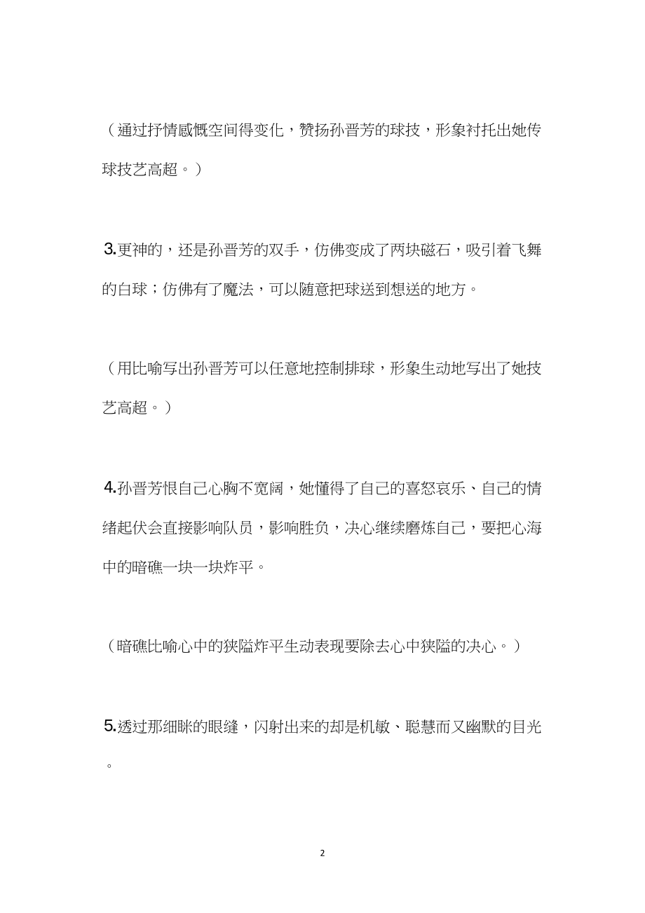 六年级语文教案——把掌声分给她一半2.docx_第2页