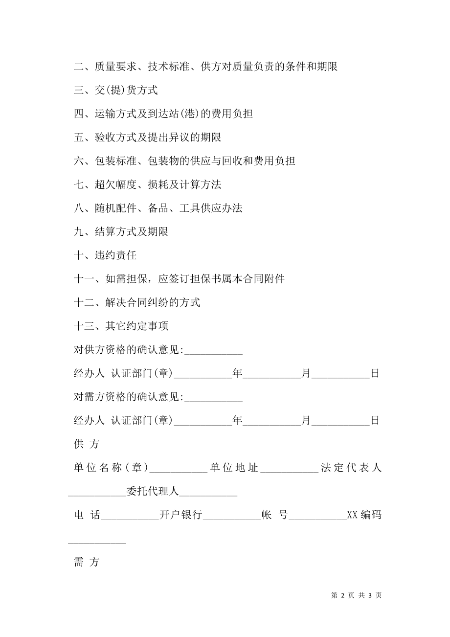 工矿产品订货合同范文.doc_第2页