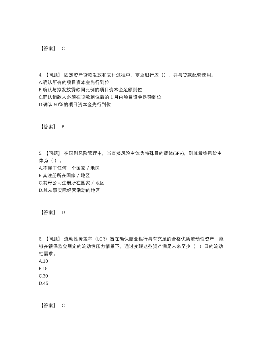 2022年云南省初级银行从业资格深度自测题.docx_第2页