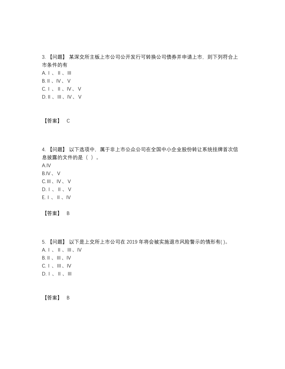 2022年云南省投资银行业务保荐代表人自测试卷6.docx_第2页