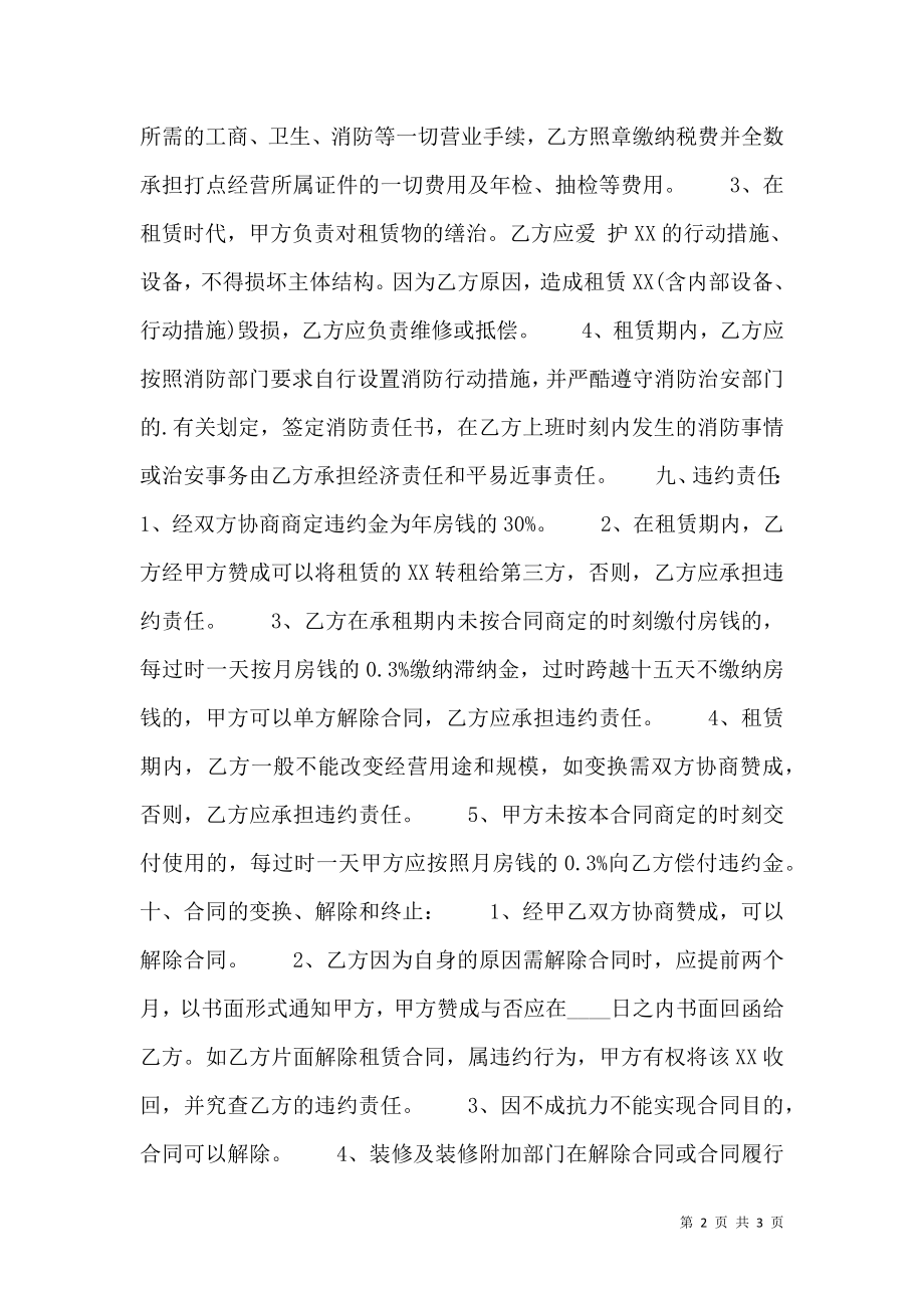 商业租房标准合同样本.doc_第2页