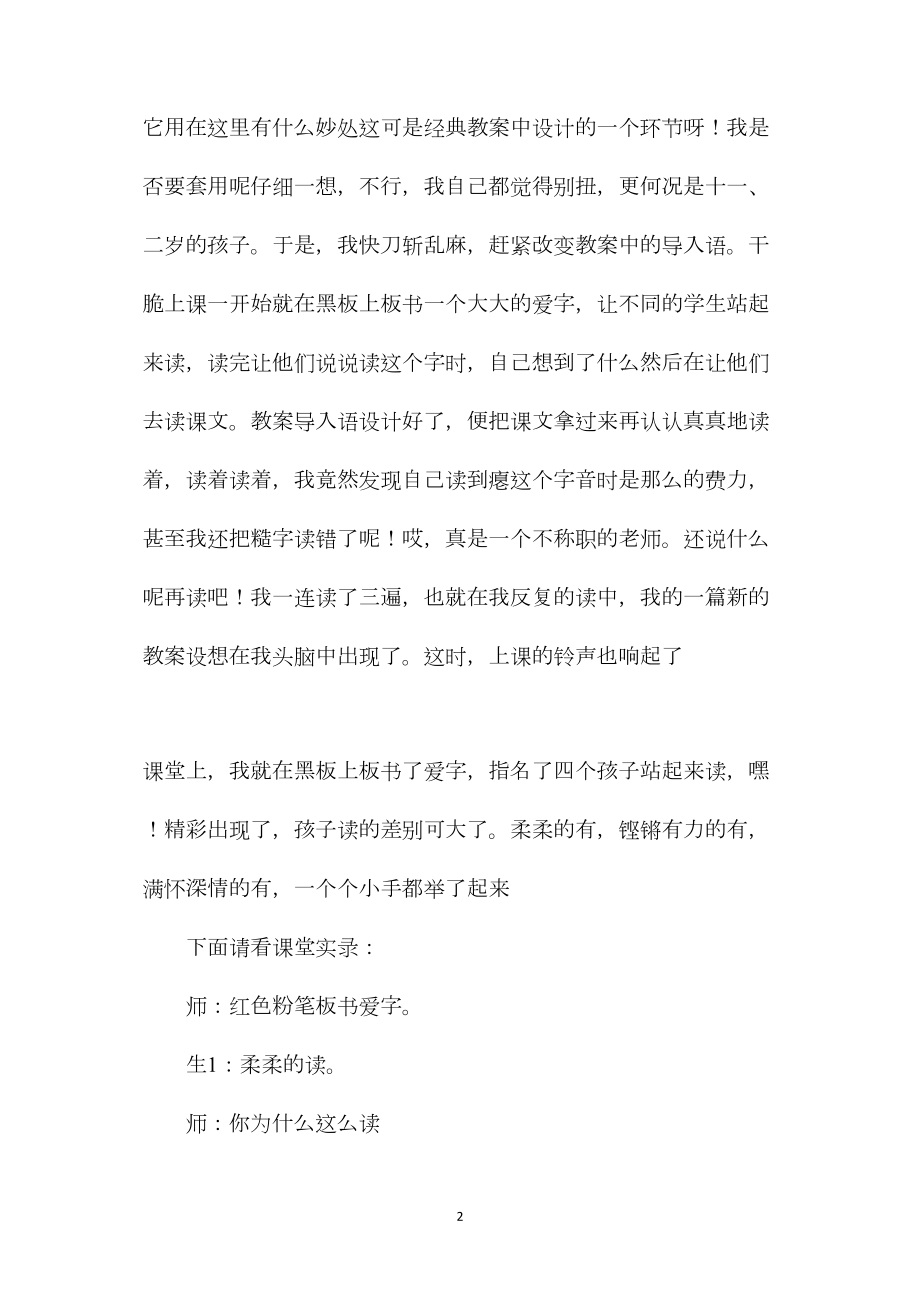 捕捉瞬间的精彩——兼谈《爱之链》的教学反思3.docx_第2页