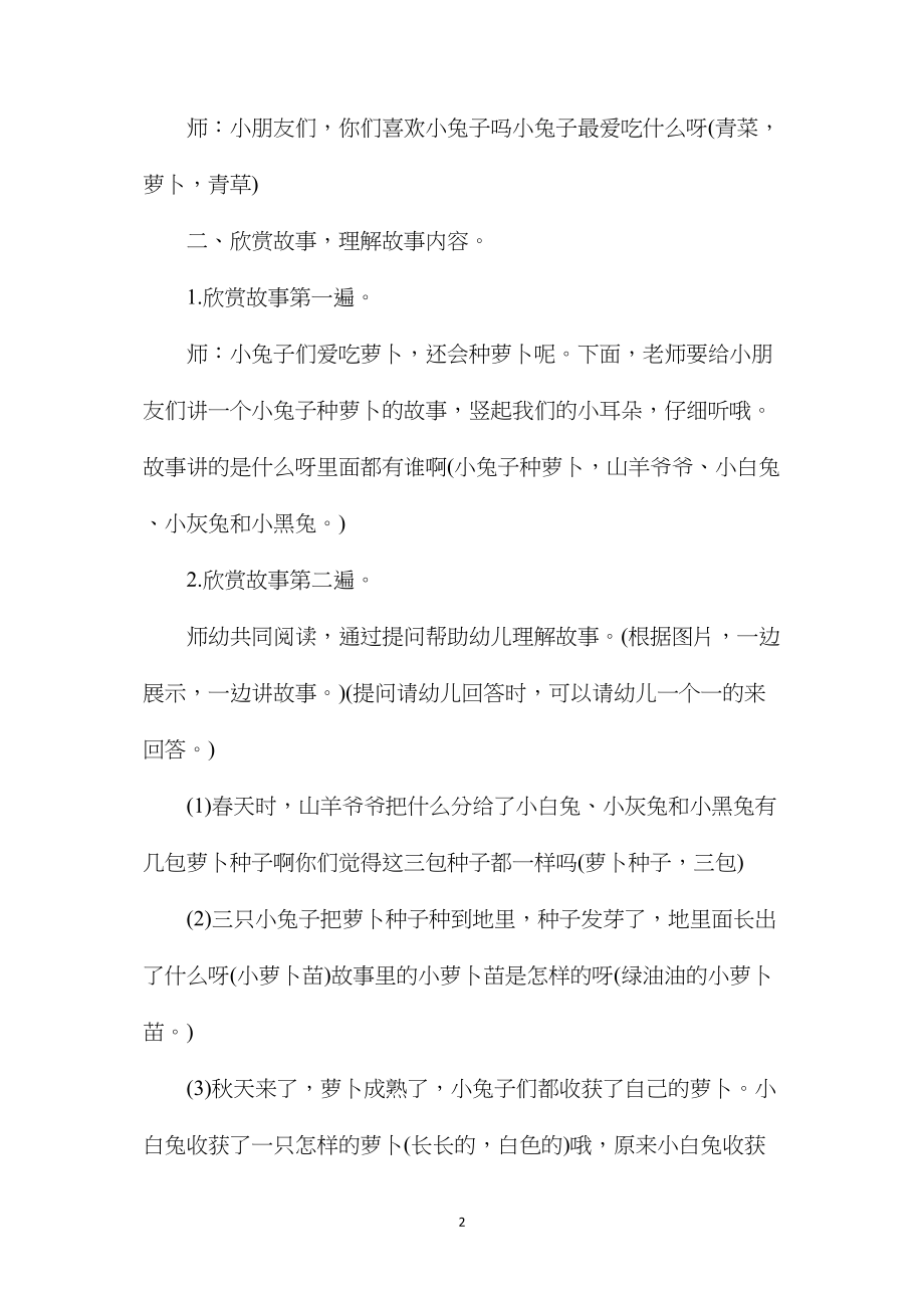 幼儿园中班语言教案《小兔子种萝卜》含反思.docx_第2页