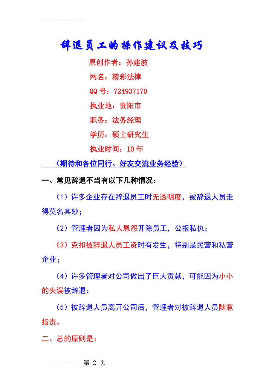 辞退员工的操作建议及技巧(10页).doc_第2页