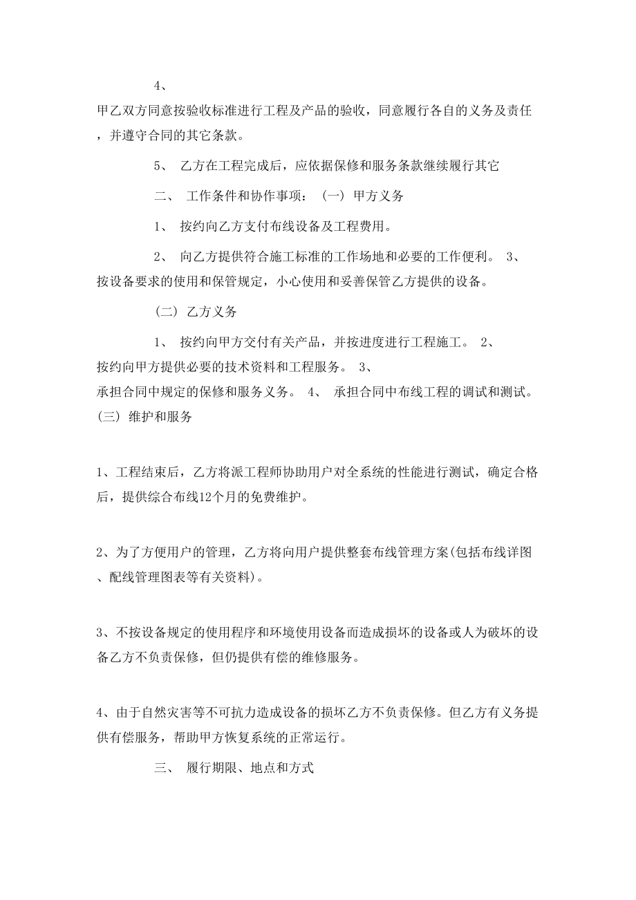 工程技术服务合同书 (2).doc_第2页