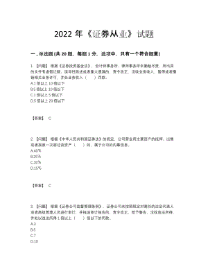 2022年吉林省证券从业自测测试题3.docx