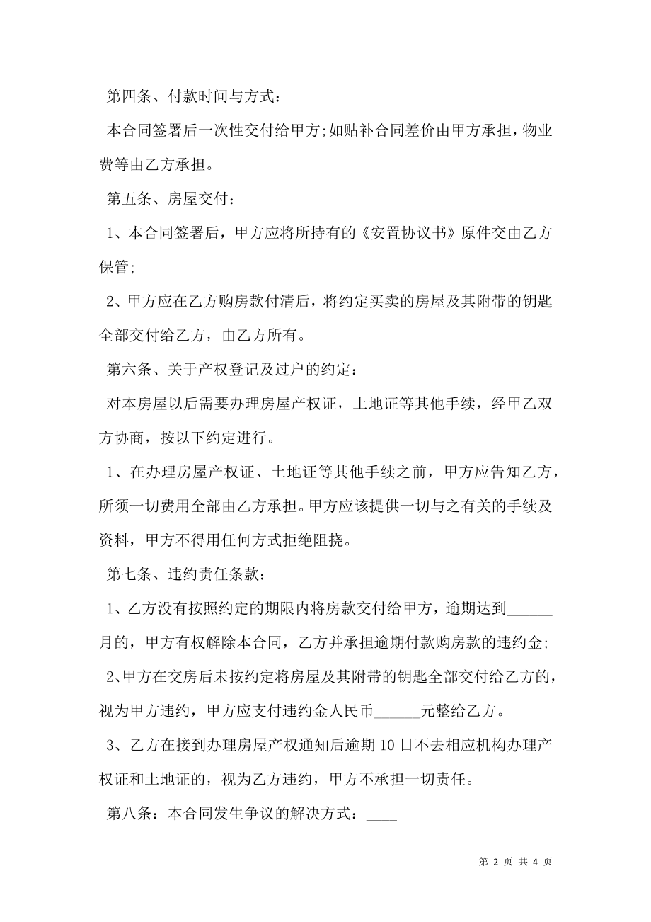 安置房买卖合同简约.doc_第2页