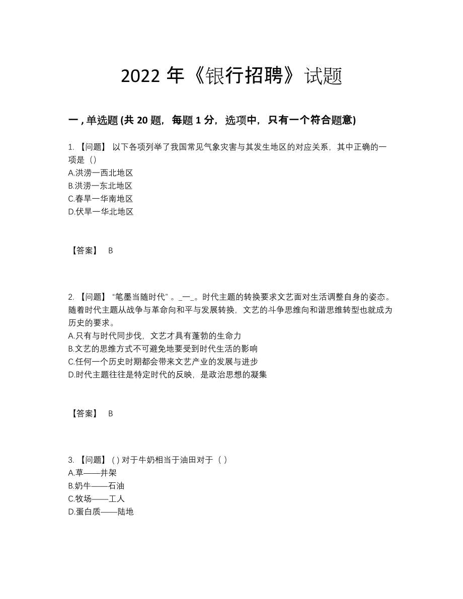 2022年云南省银行招聘评估提分卷50.docx_第1页