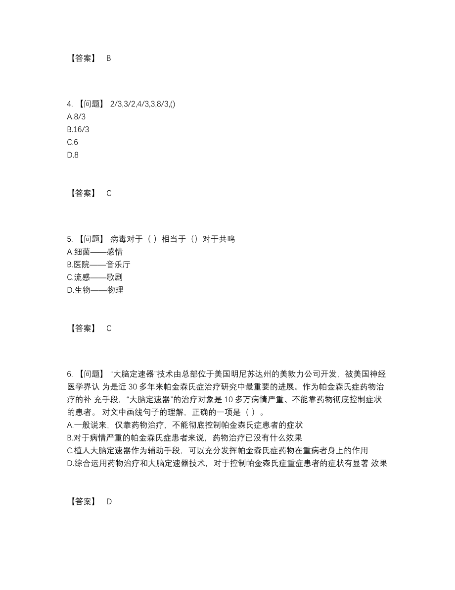 2022年云南省银行招聘评估提分卷50.docx_第2页