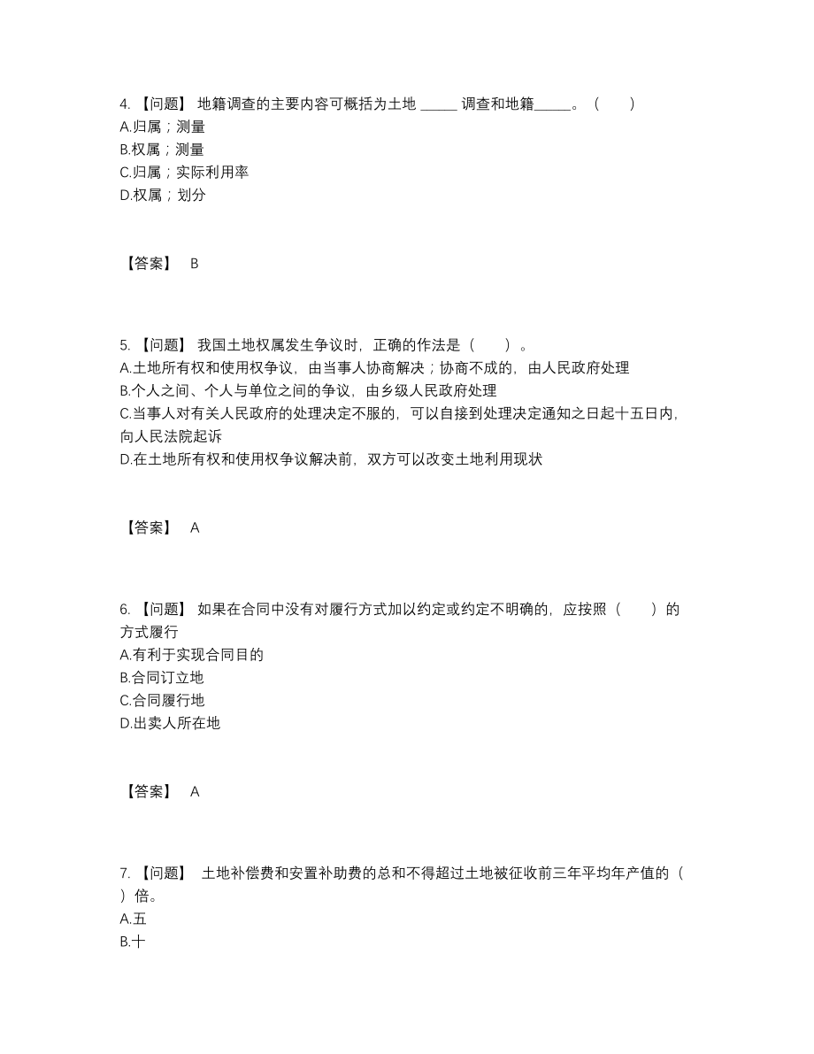 2022年云南省土地登记代理人评估题.docx_第2页