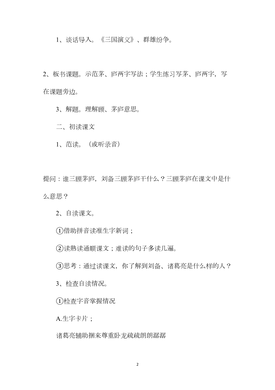 苏教版第八册语文第三单元教学设计.docx_第2页