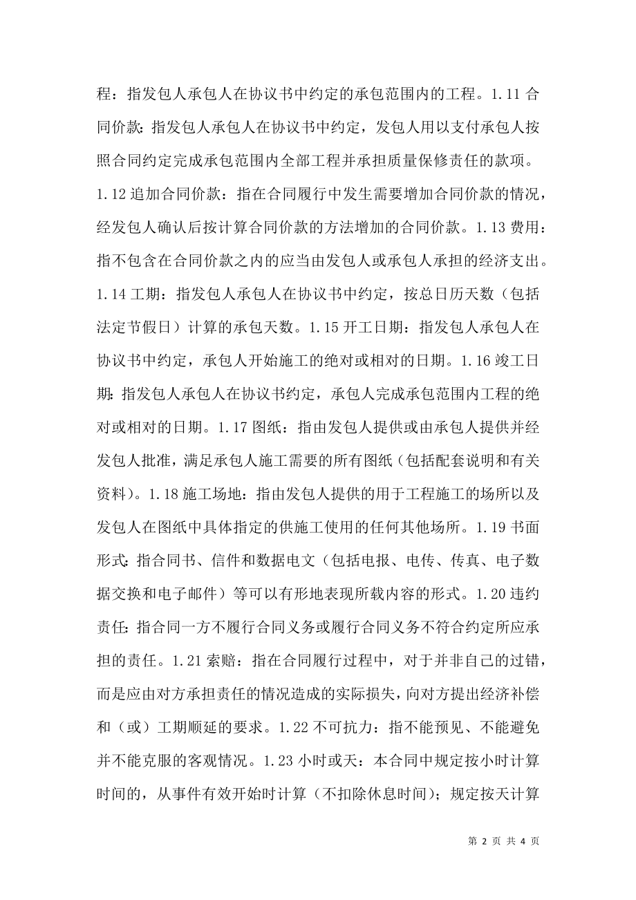 建筑施工总承包合同(三) (2).doc_第2页