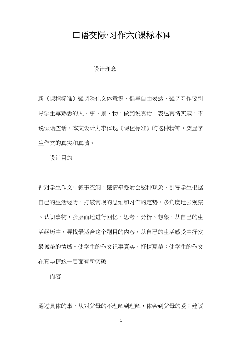 口语交际·习作六(课标本)4.docx_第1页