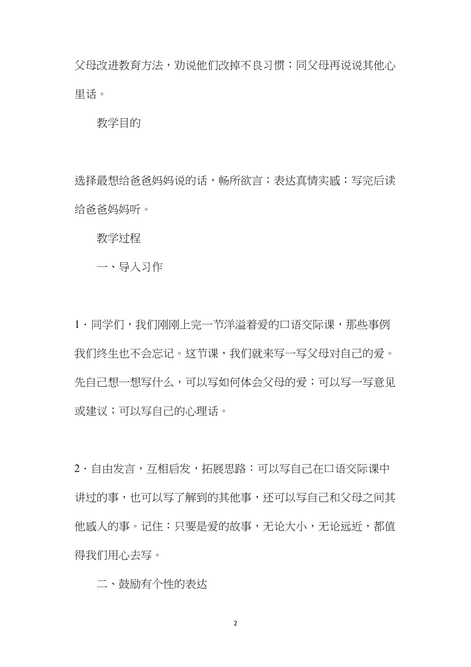 口语交际·习作六(课标本)4.docx_第2页