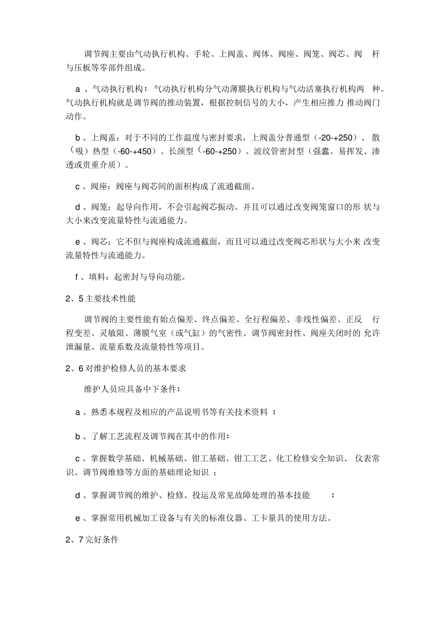 仪表设备维护检修规程.pdf_第2页