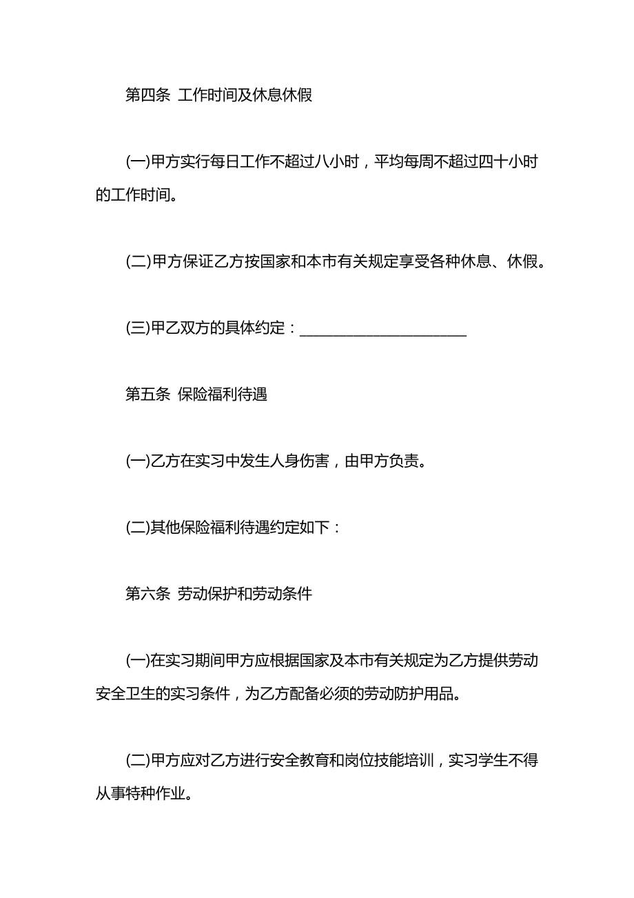 实习劳动合同的范本.docx_第2页