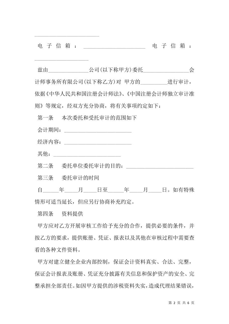 审计鉴定合同书.doc_第2页