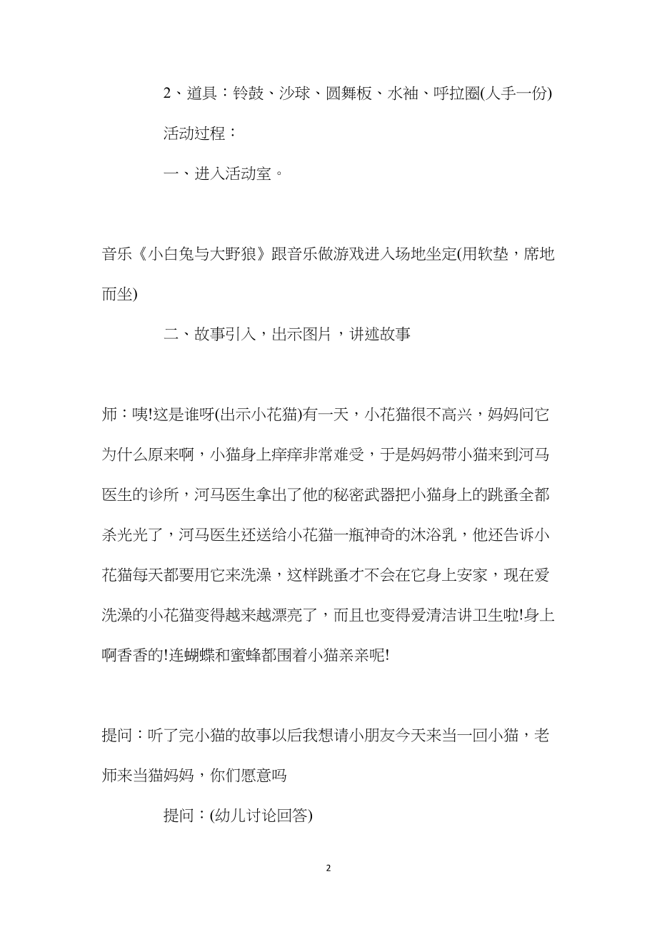 幼儿园大班下学期音乐教案《呼噜呼噜清洁歌》含反思.docx_第2页