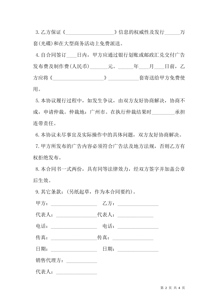 广告发布委托合同（六）.doc_第2页