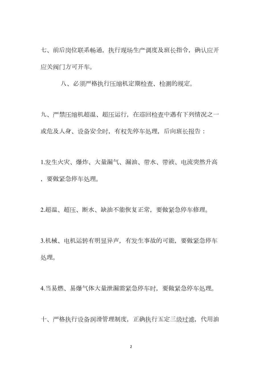 压缩机安全管理要求.docx_第2页