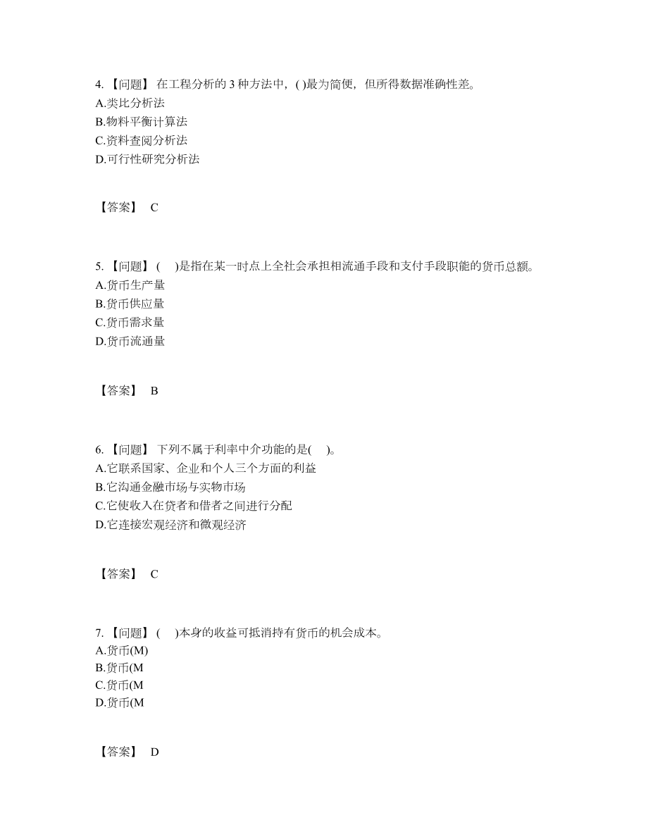 2022年云南省投资项目管理师提升试卷.docx_第2页