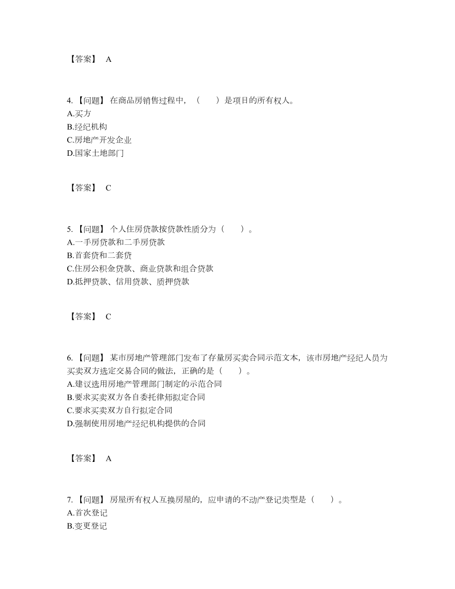 2022年安徽省房地产经纪协理模考考试题.docx_第2页