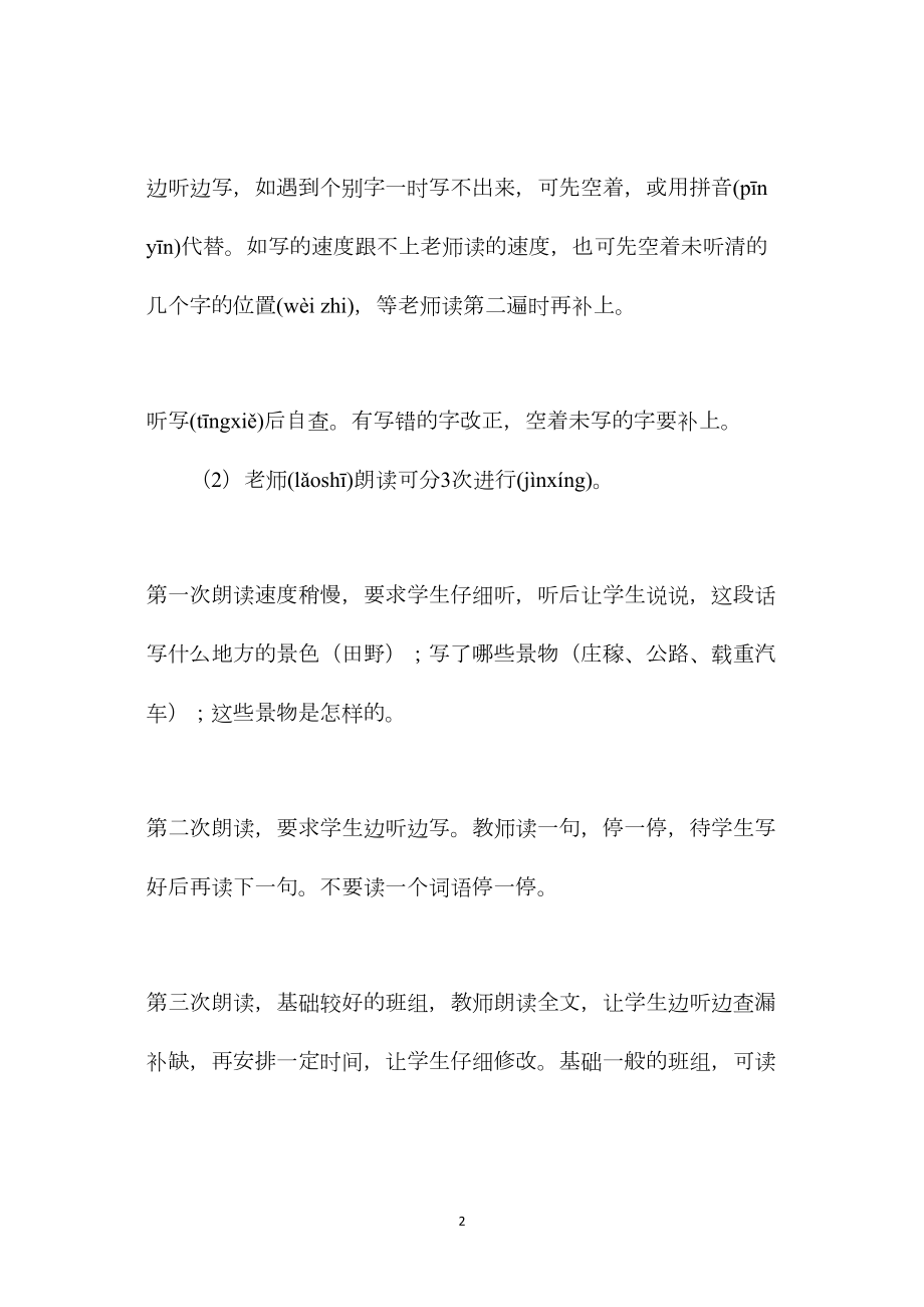 小学三年级语文教案——（听说训练）《美丽的田野》.docx_第2页