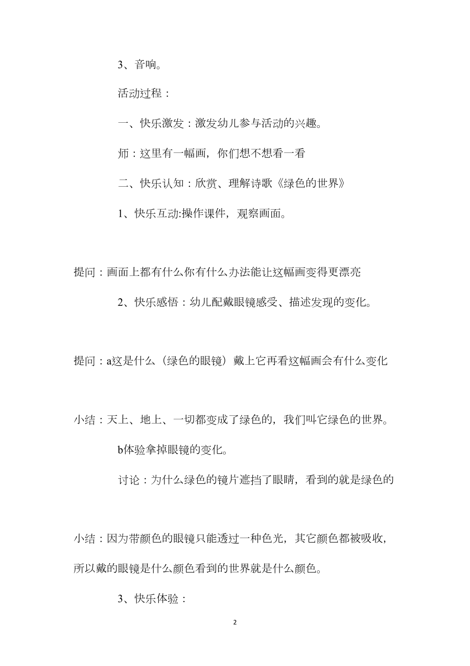 幼儿园中班语言主题教案《绿色的世界》含反思.docx_第2页