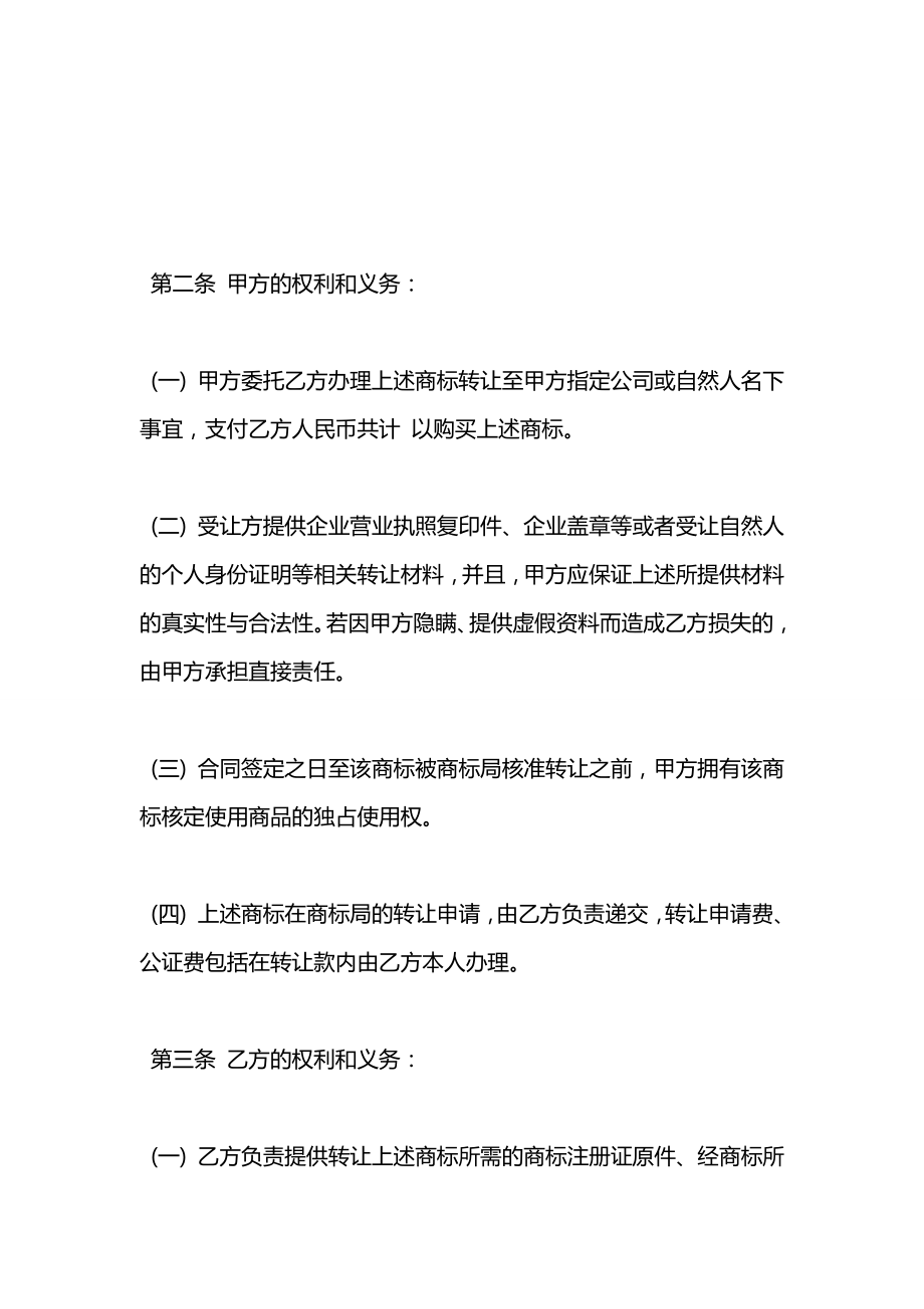 商标委托购买合同2020.docx_第2页